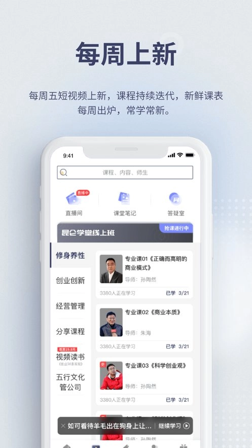 昆仑学堂手机免费版图1