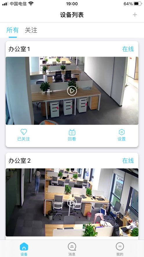极致云视软件通用版图2