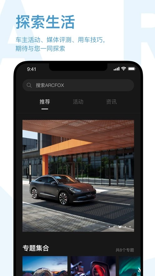 ARCFOX极狐手机版图1