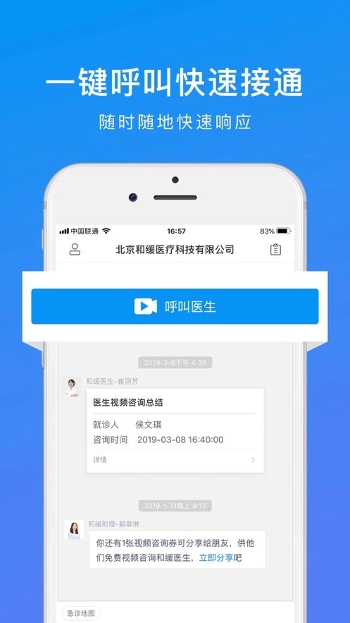 和缓视频医生官方版图1