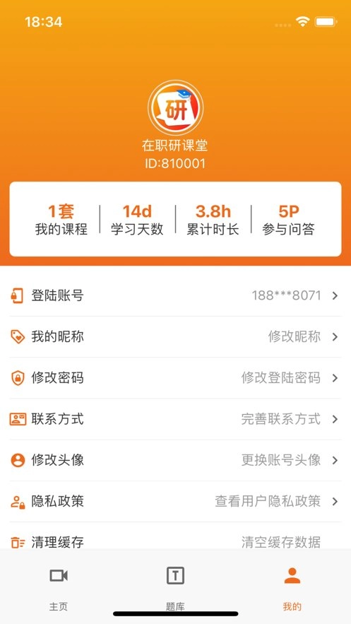 在职研课堂手机版图3