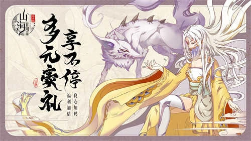 山海异闻录(3)
