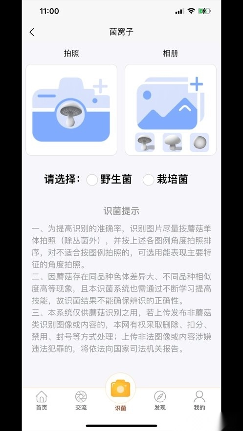 菌窝子软件手机正版图2