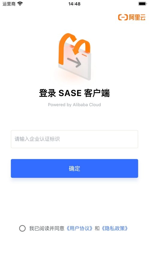 阿里云SASE安全客户端官方版图3