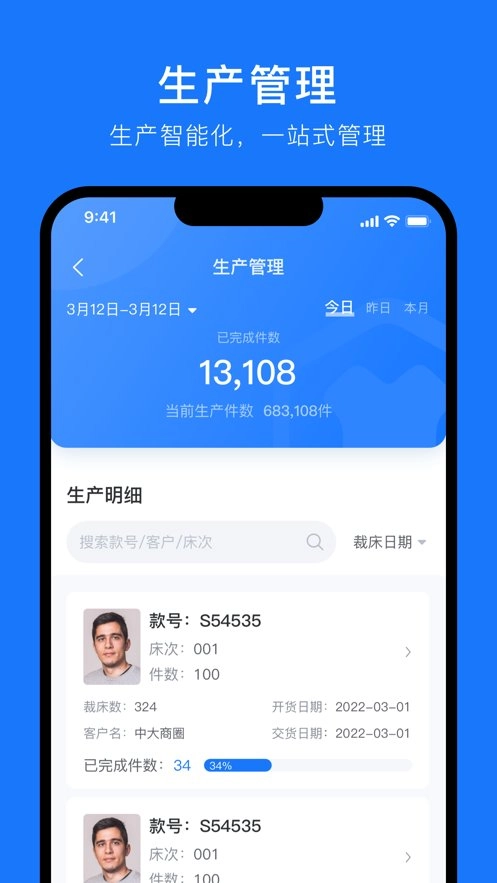 东纺企服系统手机最新版图1