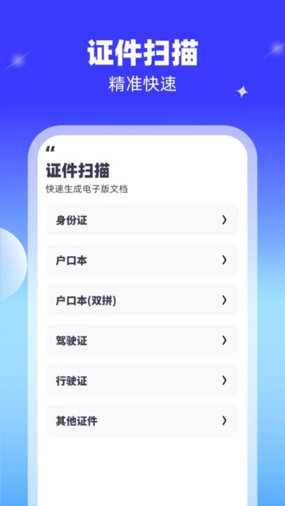 灵动智能扫描仪软件