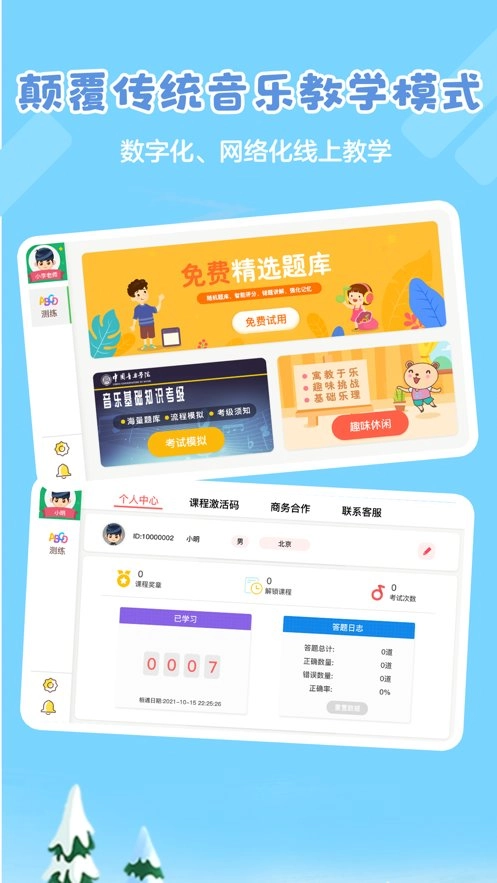 超燃音乐家原版图3