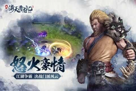 倚天屠龙记安卓版