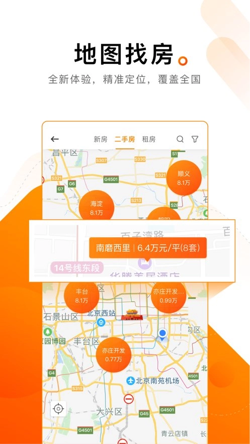 诸葛找房平台通用版图2
