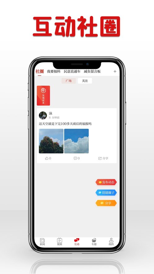 潮湃新闻直装版图2