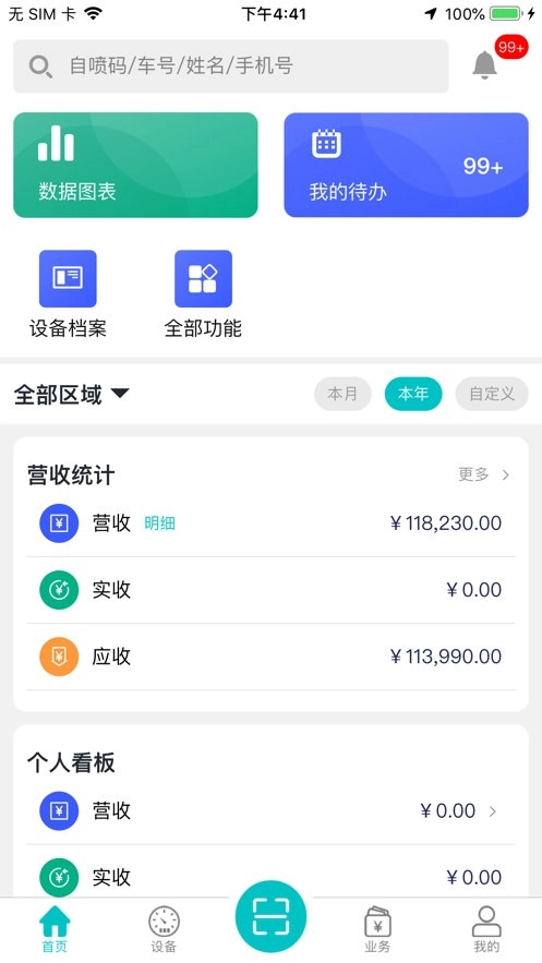 北谷租赁管家手机版图2