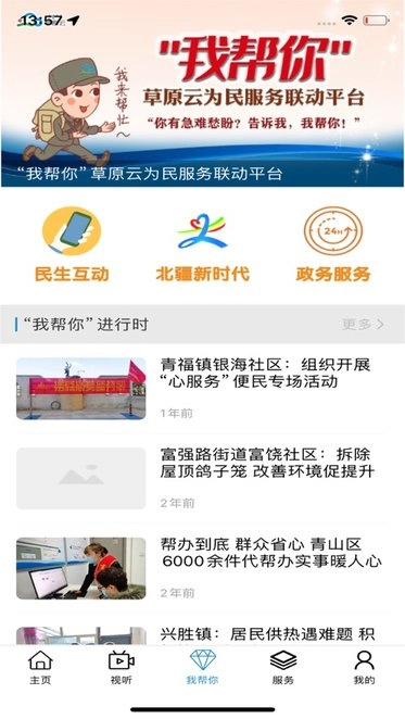 巍巍青山官方最新版图2