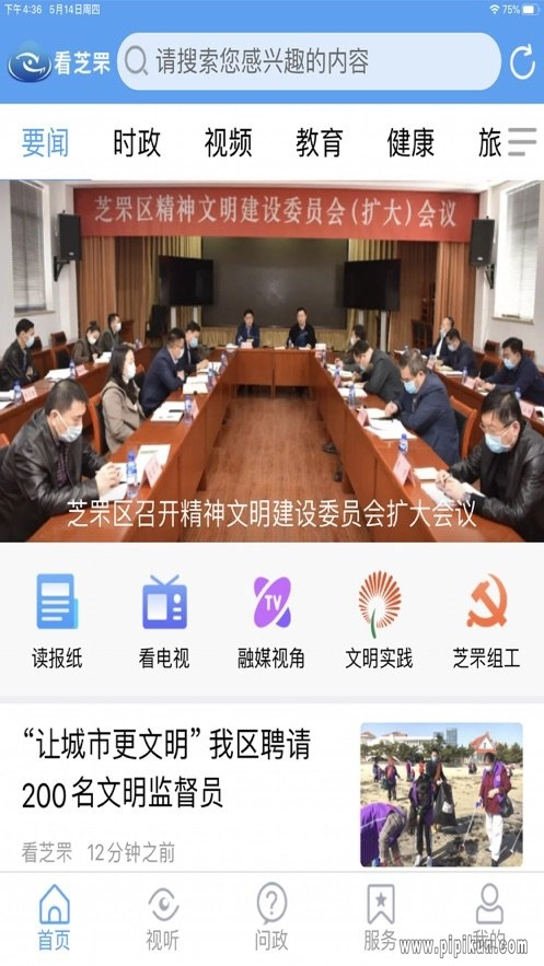 看芝罘客户端官方版图3