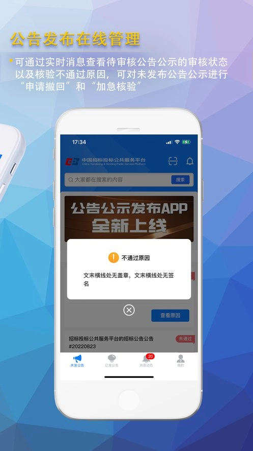 公告公示发布免费原版图3