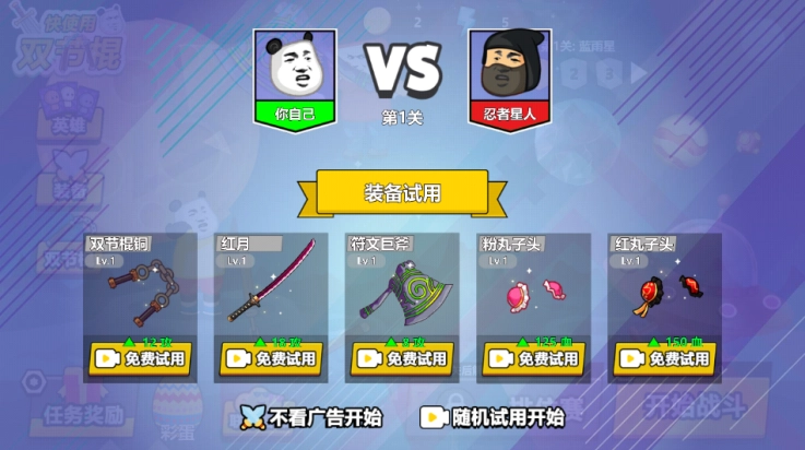 快使用双节棍游戏图4