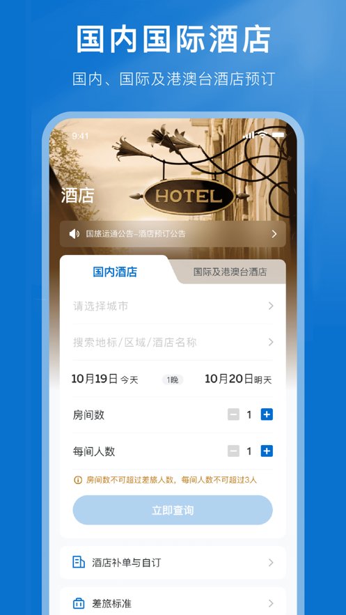 国旅运通手机版图2
