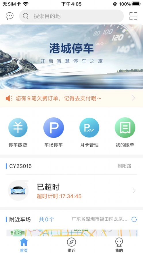 港城停车官方正版图3