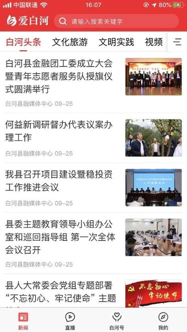 爱白河安卓版图2