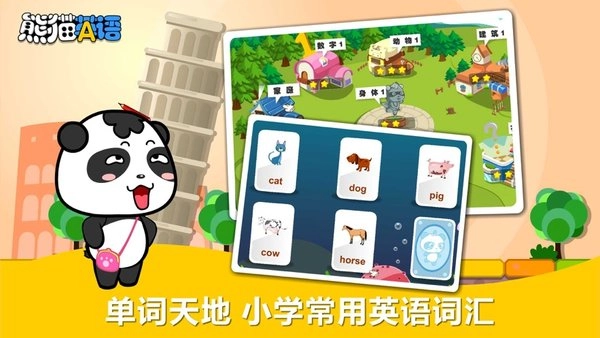熊猫英语免费版图1