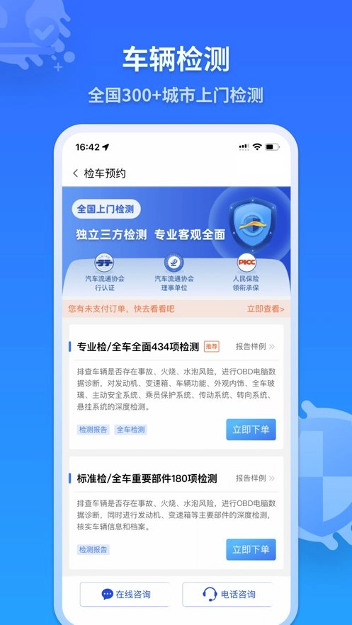 检车家直装版图3