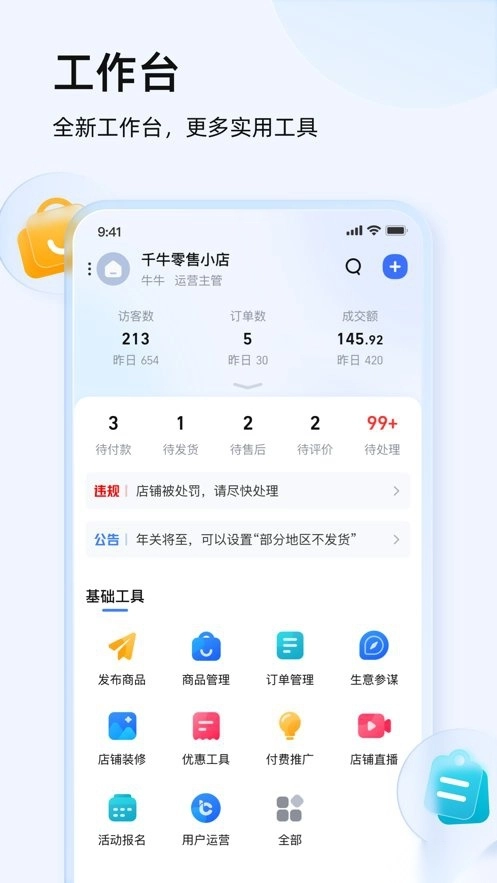 千牛工作台最新版图2