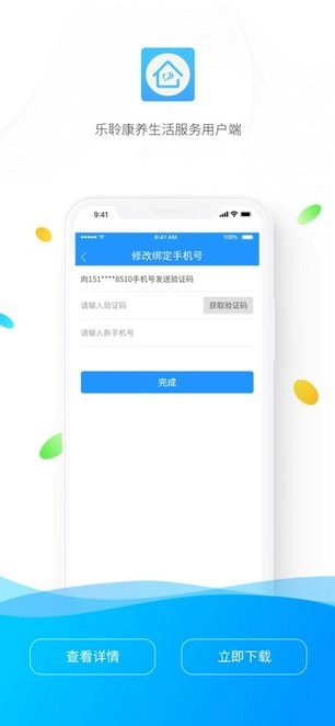 乐聆社区助手图3