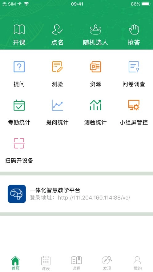 轻新课堂老师端手机版图2