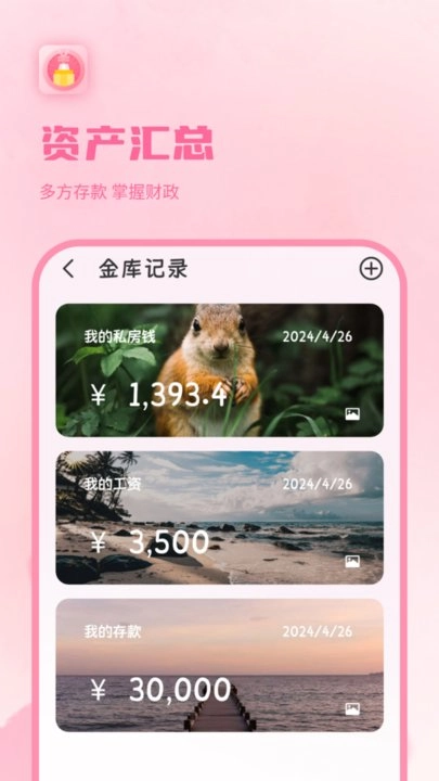 猪猪记账本手机版图2