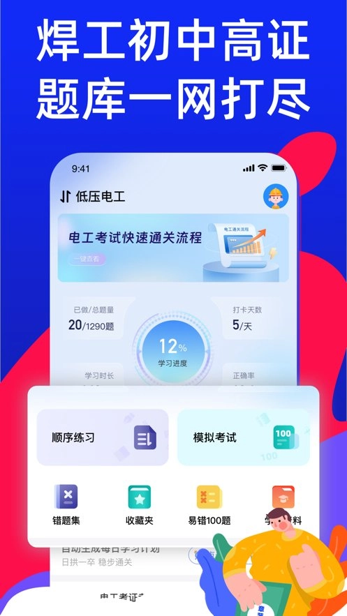 焊工考试宝典软件手机正版图1