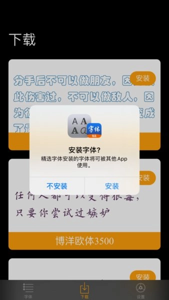 精选字体软件直装版图2