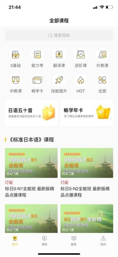 纳豆日语手机版图2