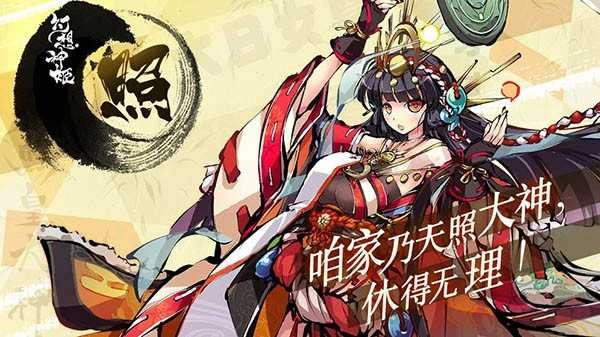 幻想神姬最新版(2)