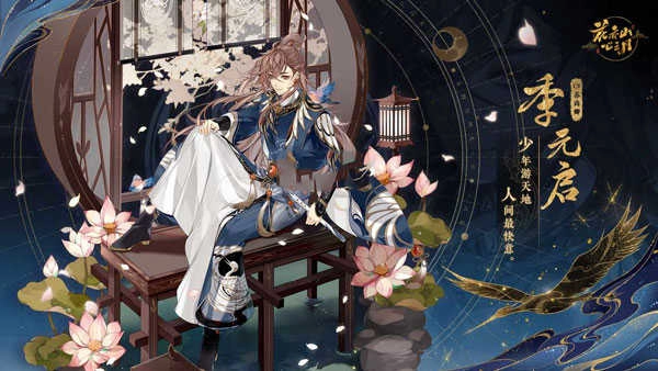 花亦山心之月手机版