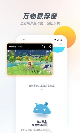 VMOSPro虚拟机官方最新版图2