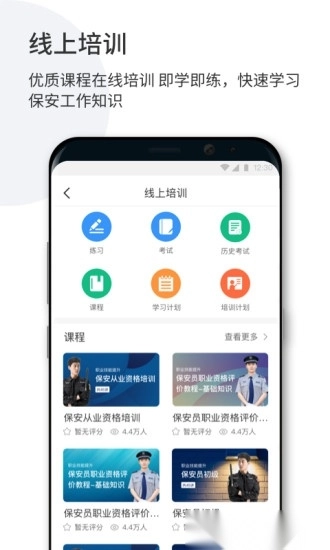 智慧保安本官方正版图1