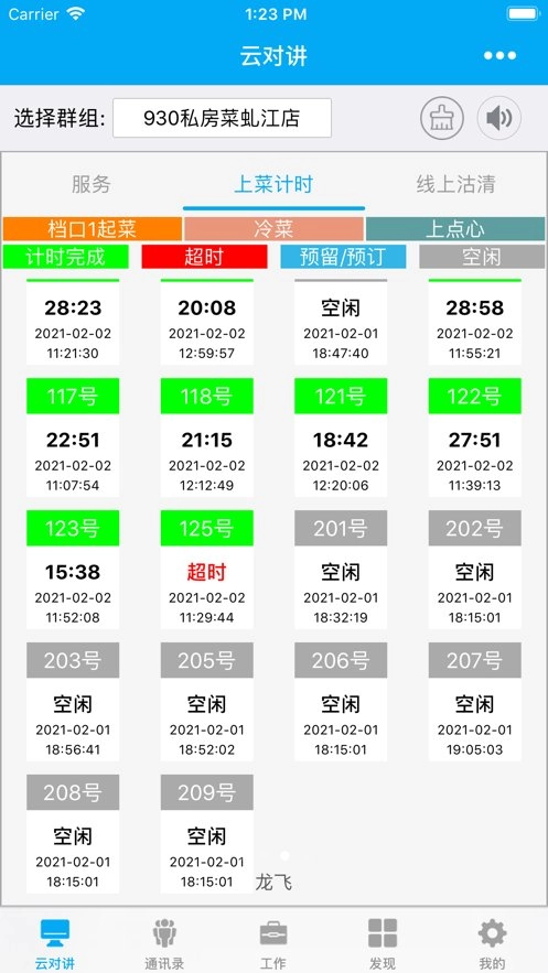互说宝软件手机最新版图2