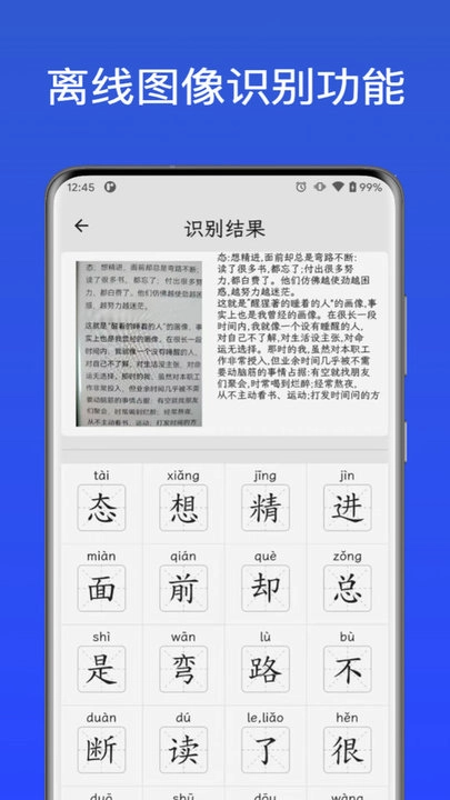 汉字通安卓免费版图3