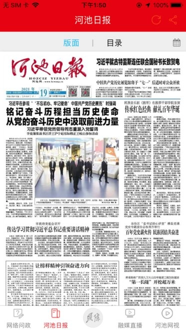 头条河池安卓版图2