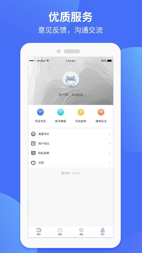 小店通软件图1