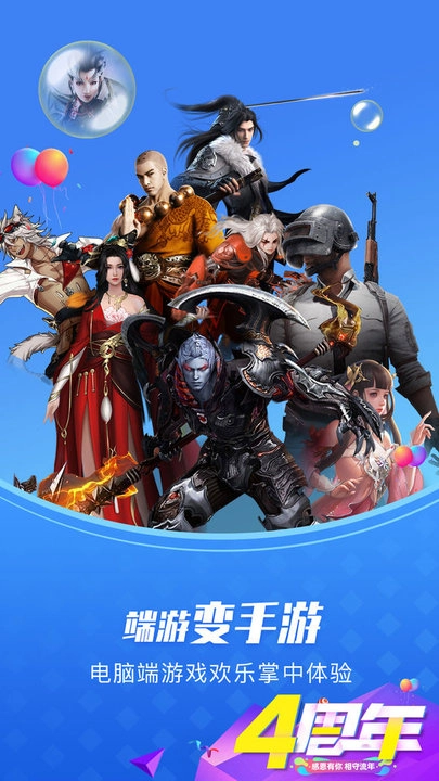 极云普惠云电脑手机正版图3