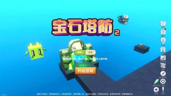 宝石塔防2最新版图3