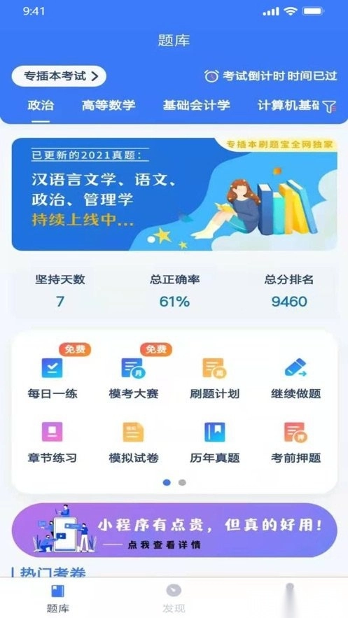 专插本刷题宝安卓版图2