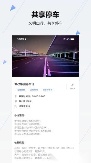 合肥停车软件官方正版图1