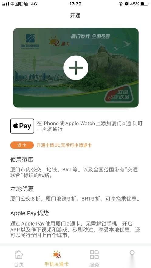 e通卡软件原版图1