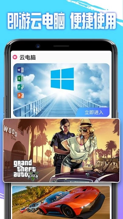 即游云电脑最新版图1