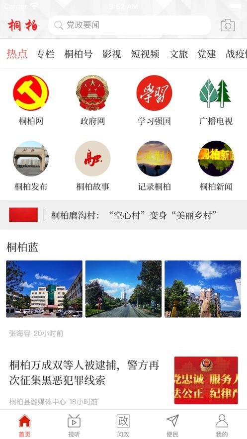 云上桐柏手机正版图2