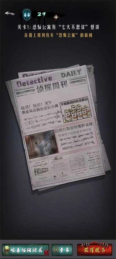 恐怖公寓手机版图4