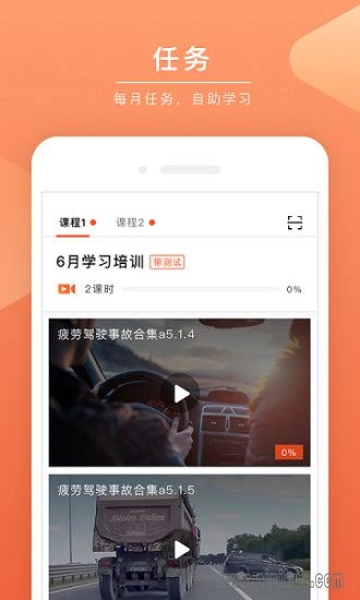 安驾课堂最新免费版图3