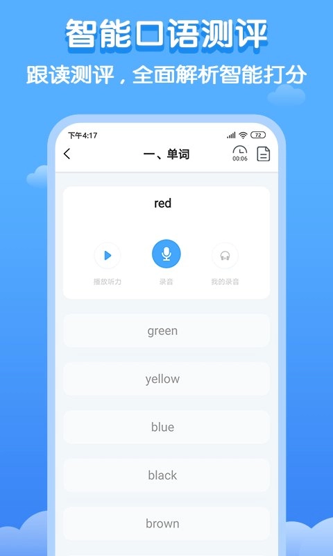 双英口语无广告版图3