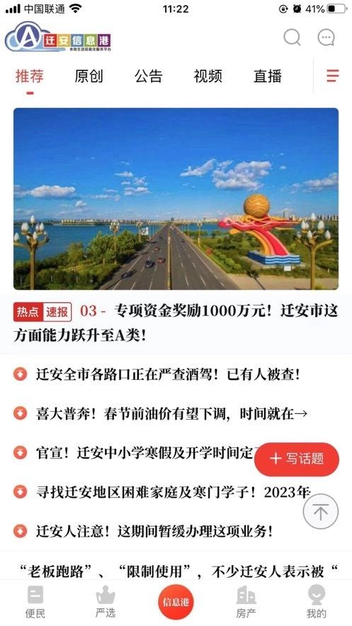 迁安信息港原版图2